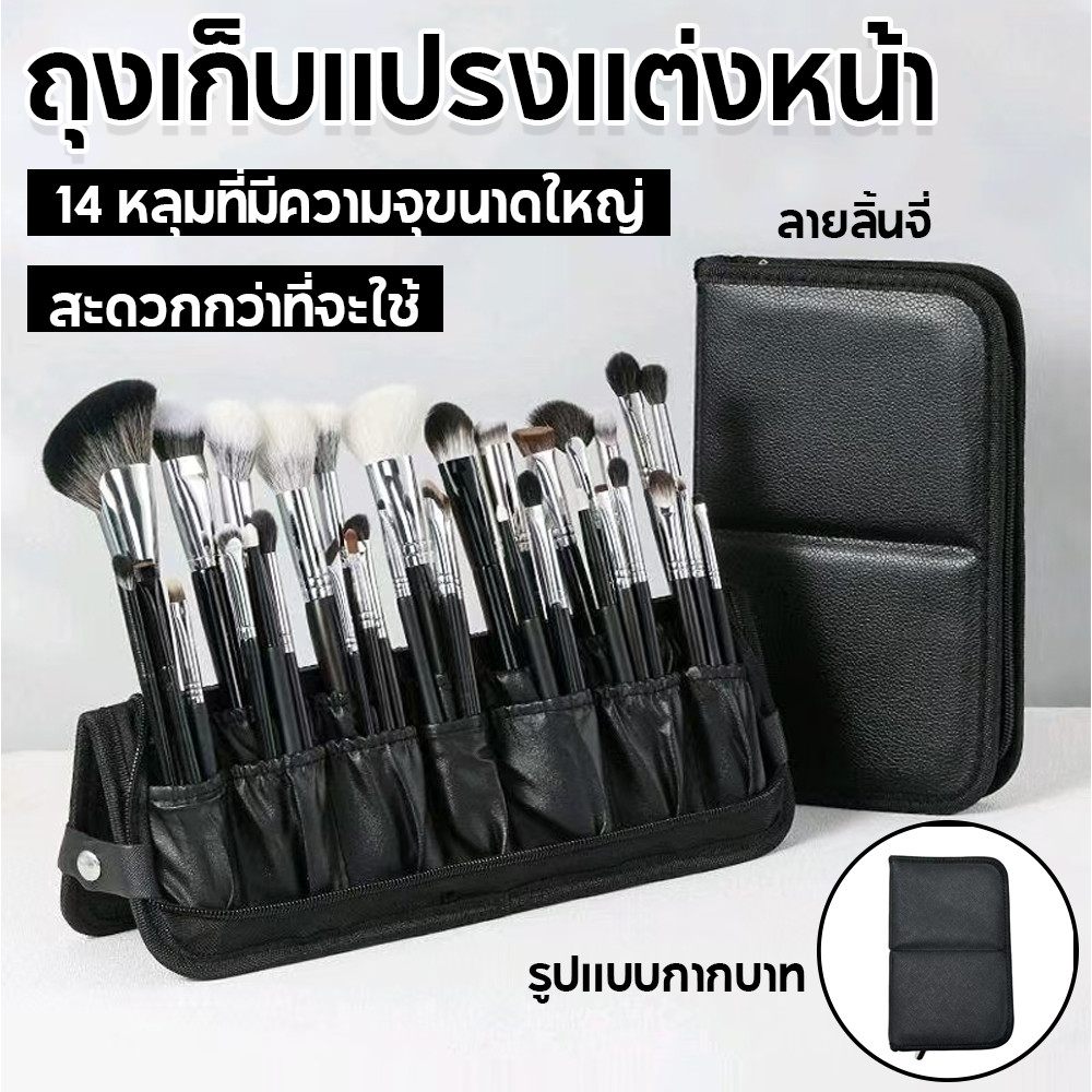 14 ช่องยืนขึ้นกระเป๋าแปรงแต่งหน้าเครื่องมือความงามแบบพกพากระเป๋าเก็บกระเป๋าแปรงแต่งหน้าซิปยืนขึ้น