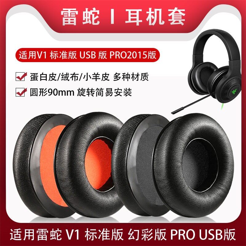 เหมาะสําหรับ Razer Razer North Sea Monster หูฟัง V1 หูฟังรุ่นมาตรฐาน 7.1 Phantom สีรุ่น USB หูฟังฟอง