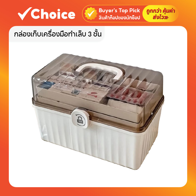 กล่องเก็บเครื่องมือทำเล็บ 3 ชั้น กล่องจัดระเบียบเครื่องสำอางและเครื่องประดับ พร้อมฝาปิด กันฝุ่นและความชื้น