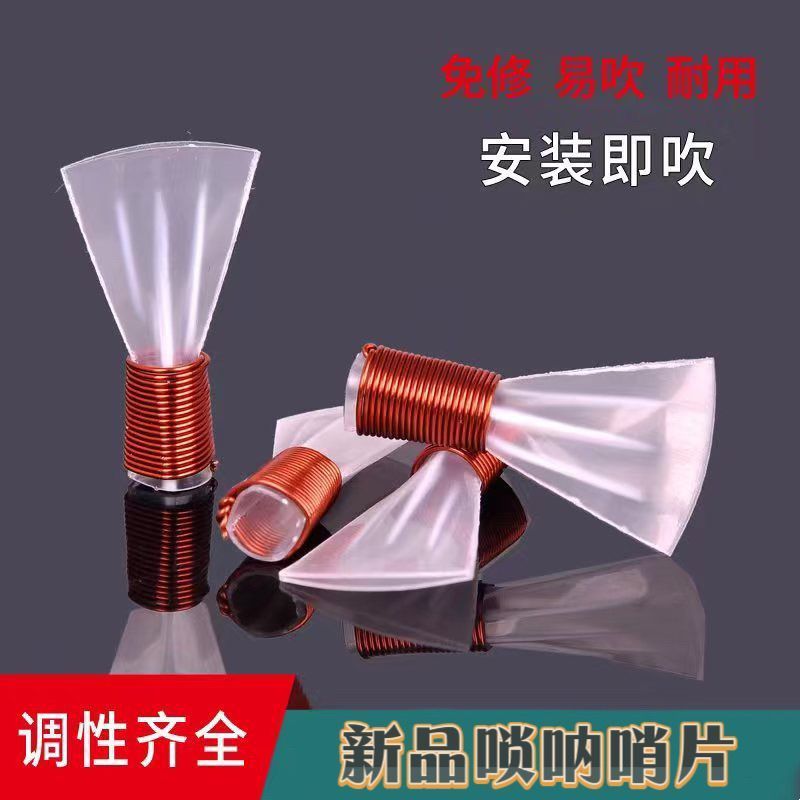 唢呐树脂哨片免修新品耐用哨片大音量唢呐配件正品哨子Suona Whistle, Folk Suona Whistle, Suona Horn, Plastic Whistle, Reed Suona 