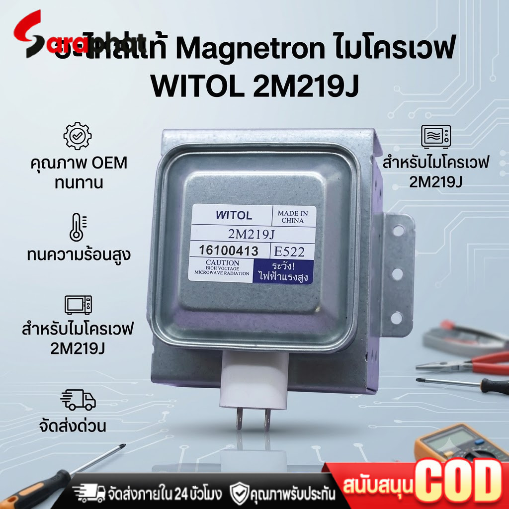 สินค้าใหม่ แม็กนีตรอน 2M219J, 2M218J, 2M319J WITOL อุปกรณ์เตาอบไมโครเวฟ magnetron