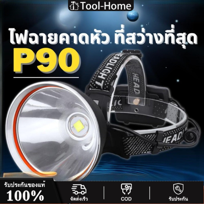ไฟฉายคาดหัว ไฟฉายคาดหัว P90 ซุปเปอร์ซีนอน สว่างกว่า L8 2เท่า ส่องไกล 2 กิโลเมตร ไฟคาดหัว