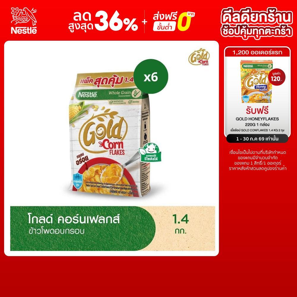 [ยกลัง] NESTLE GOLD CORNFLAKES เนสท์เล่ โกลด์ คอร์นเฟลกส์ ซีเรียล 1.4 กิโลกรัม (ยกลัง)