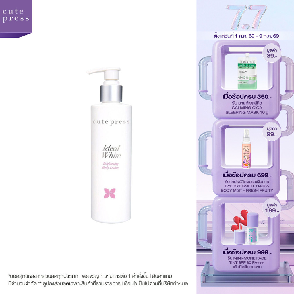 Cute Press Ideal White Brightening Body Lotion [220ml x 2pcs].