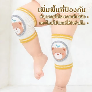 ที่รองเข่าเด็กคลาน สนับเข่าเด็ก ปกป้องเข่าเด็ก ผ้านุ่ม กันลื่น กันกระแทก ไม่ทำร้ายเข่า สำหรับเด็ก 3เดือน - 4ปี