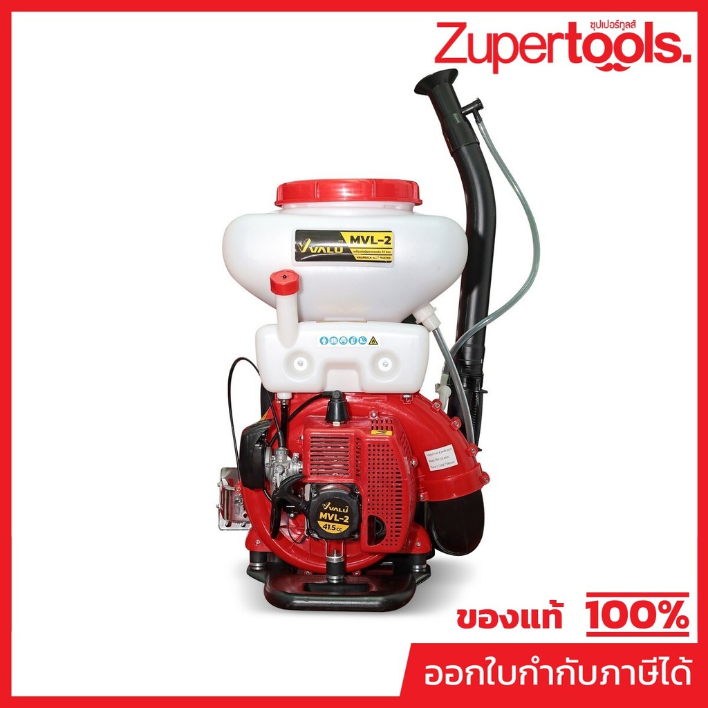 VALU เครื่องพ่นปุ๋ยสะพายหลัง เครื่องยนต์เบนซิน 2 จังหวะ รุ่น MVL-2 กระบอกลูกสูบ 41.5 ซีซี ความจุถัง 14 ลิตร (แวลู)