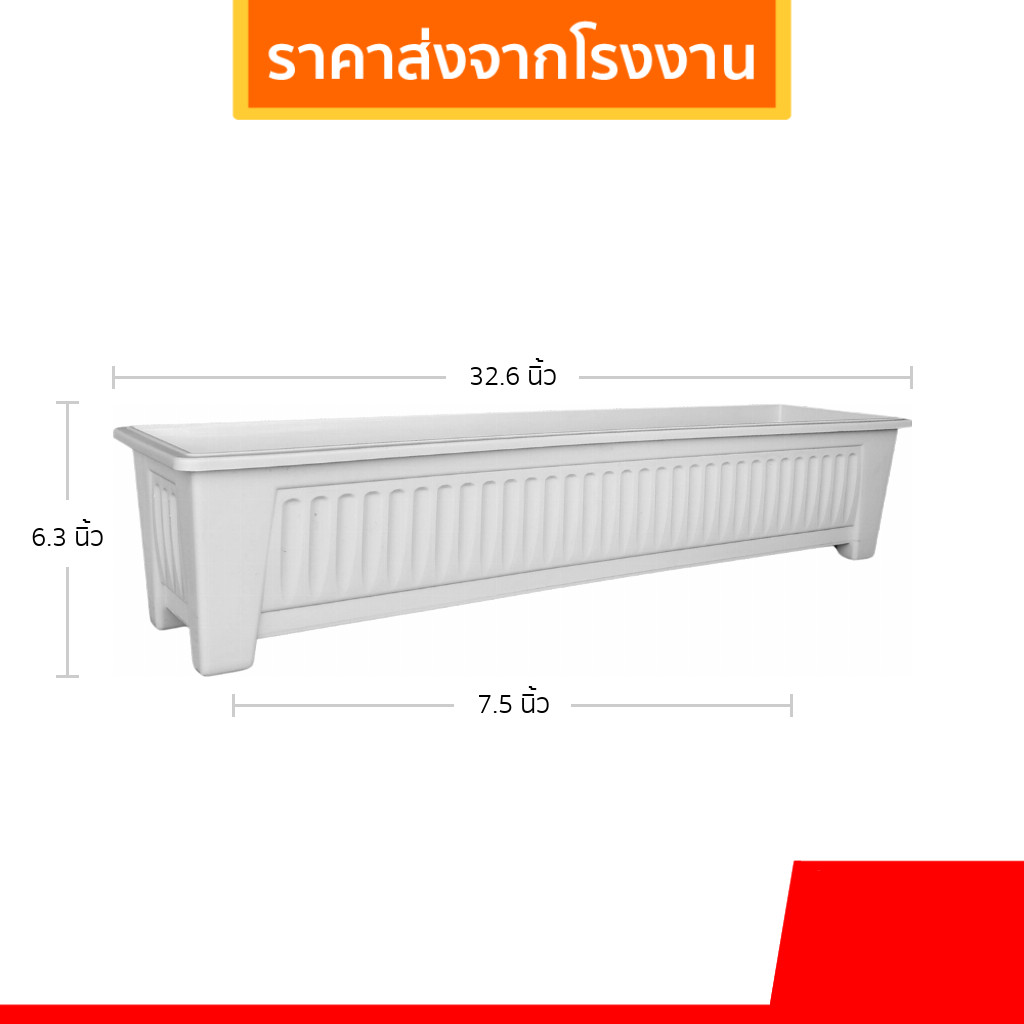 กระถาง กระถางต้นไม้ กระถางรางยาว เบอร์ 32 33 นิ้ว สีดำ สีขาว เทา อิฐ เขียว ฟ้า Bundle 4 ใบ ชิ้น อัน