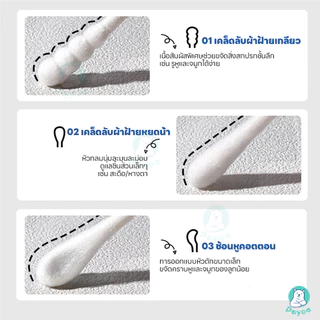 PAYOE สำลีก้านทารก สำลีก้านคู่ สะอาด สำลีก้าน ฆ่าเชื้อ baby cotton swab