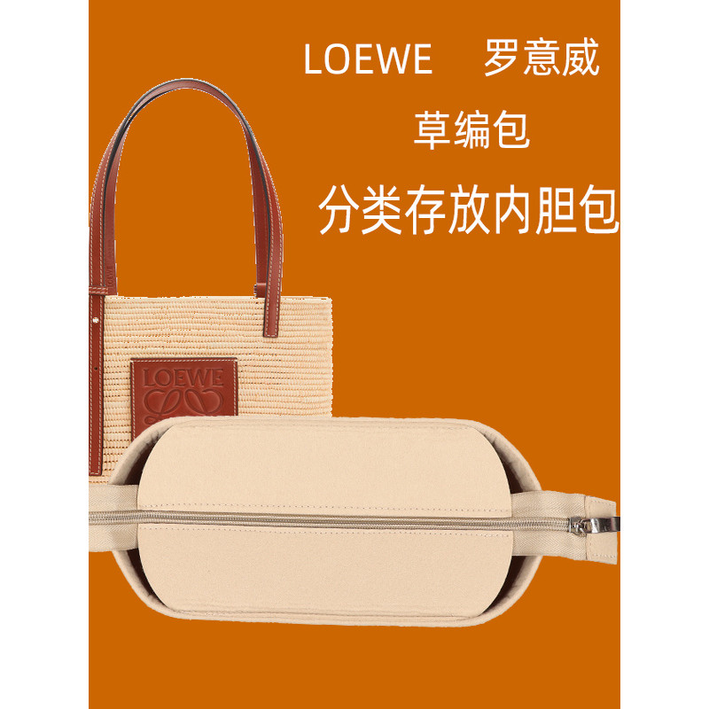 เหมาะสําหรับ loewe Straw Liner Bag ทอตะกร้าผัก loewe ในกระเป๋าตะกร้าเก็บกระเป๋าถือกระเป๋าด้านใน
