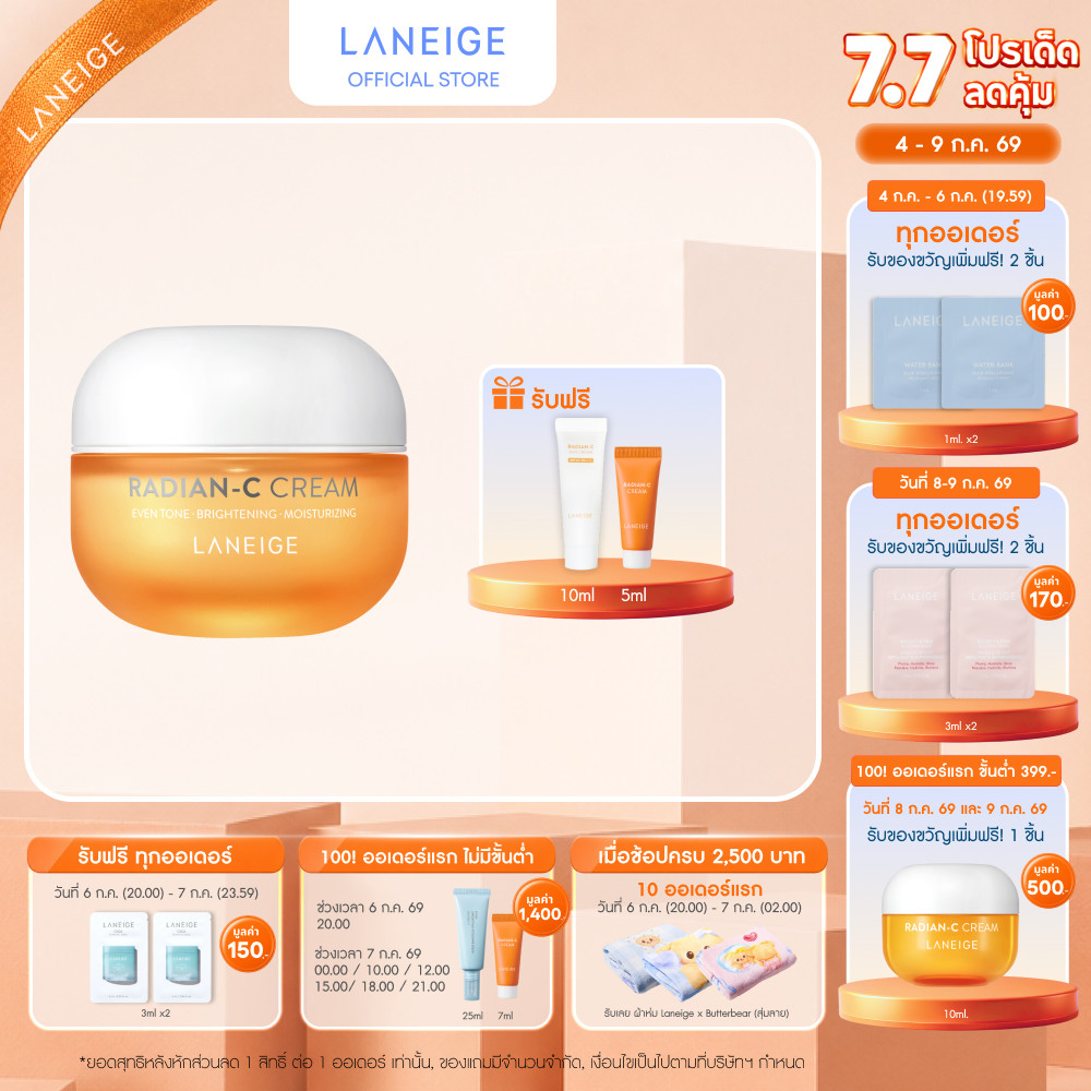 LANEIGE Radian-C Cream 50ml ลาเนจ เรเดียนซี ครีม สกินแคร์วิตามินครีมบำรุงผิวหน้า
