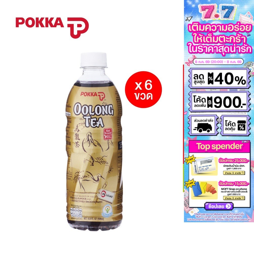 [แพ็ค 6] Pokka Oolong Tea พอคคา ชาอูหลง 500มล. *รุ่นฝาสีขาว