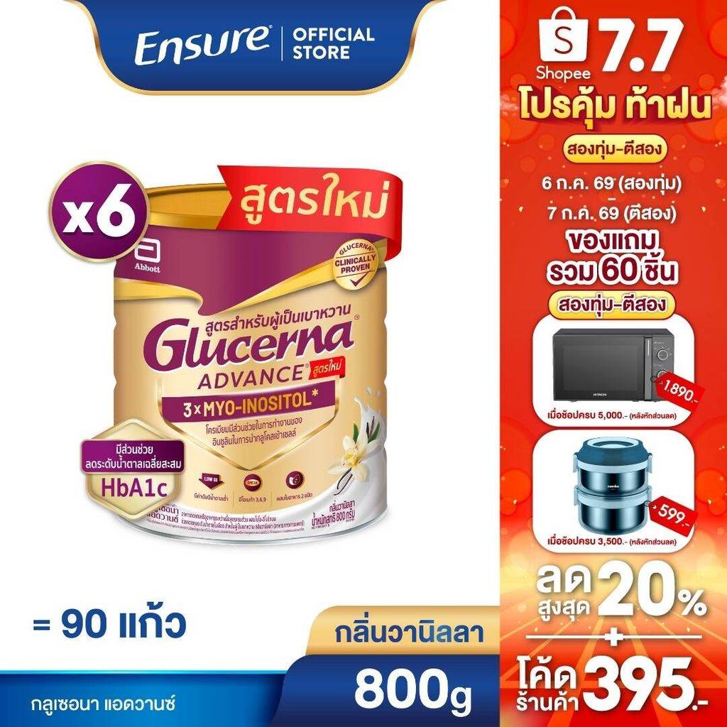 [ใหม่]  กลูเซอนา แอดวานซ์ วานิลลา 800g 6 กระป๋อง Glucerna Advance Vanilla 800g x6 สำหรับผู้ป่วยเบาหวาน