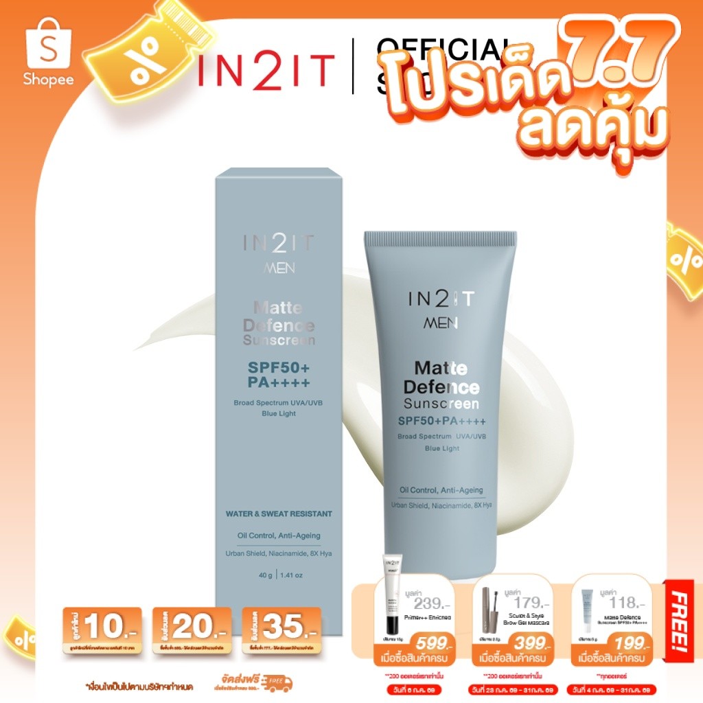 IN2IT MEN MATTE DEFENCE SUNSCREEN SPF50+ PA++++ กันแดดเนื้อเจลน้ำนม คุมมัน พร้อมบำรุง [MMSM]