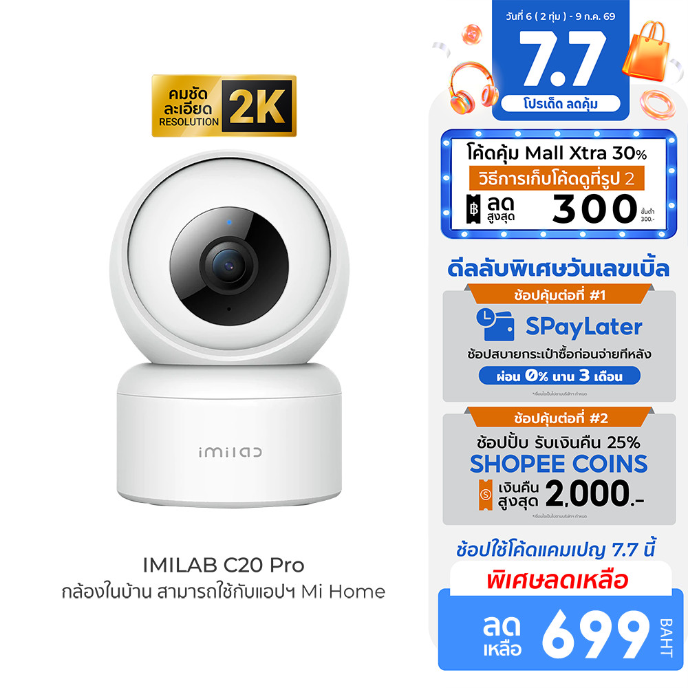 [ลดเหลือ 699] IMILAB C20 Pro / C21 / Smart กล้องวงจรปิด ภายในบ้านคมชัด 360° AI ตรวจจับการเคลื่อนไหว -2Y