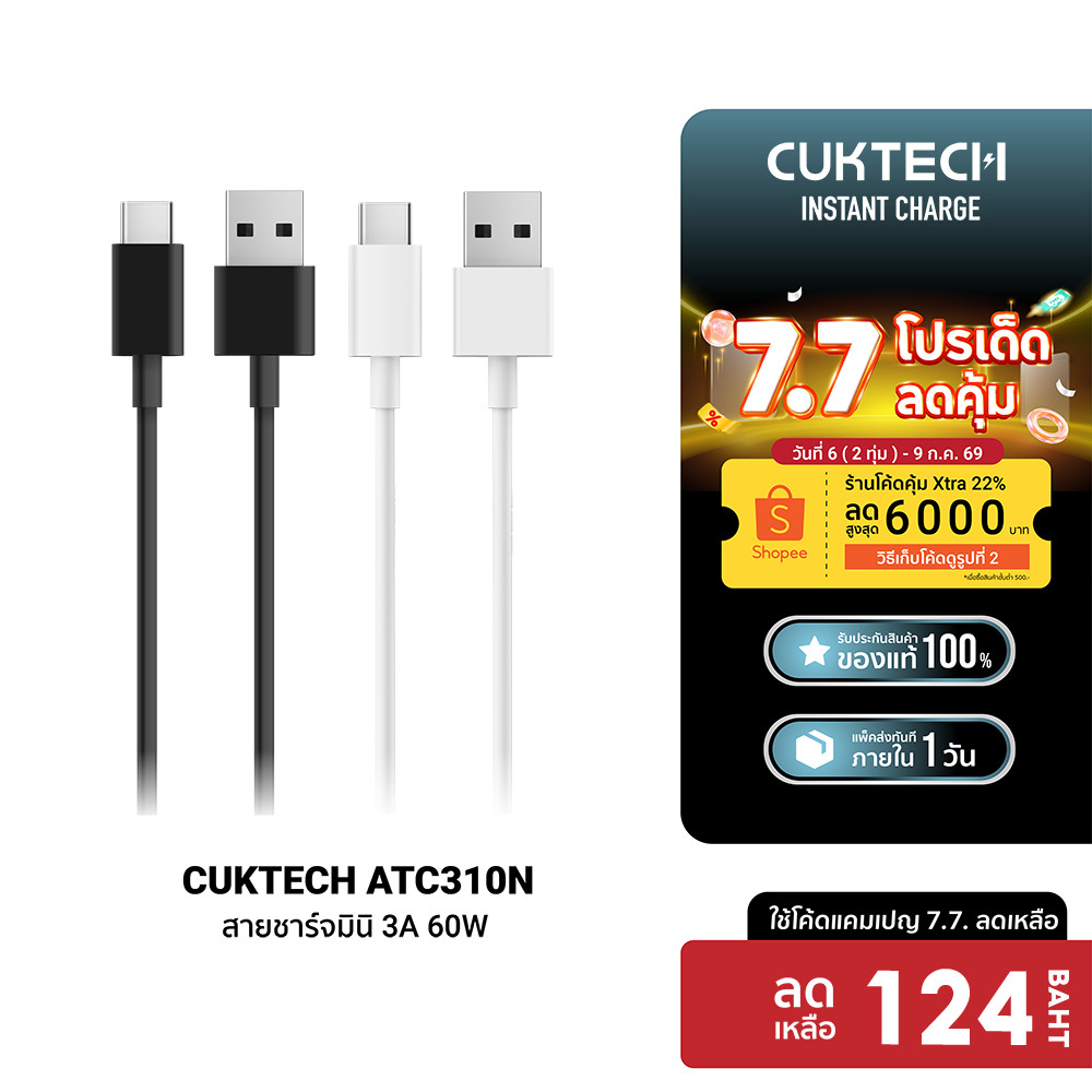 [ลดเหลือ 124] CUKTECH ATC310N สายชาร์จ USB-A to USB-C 3A 60W ยาว 1 เมตร รองรับการถ่ายโอนข้อมูล 480Mbps -2Y