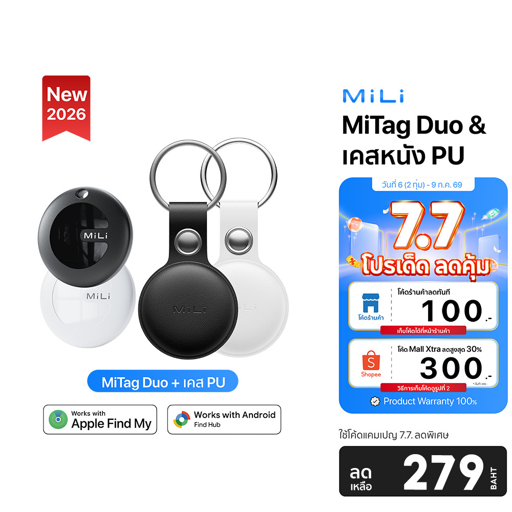 [ลดเหลือ 279] MiLi MiTag Duo พร้อมเคส PU GPS อุปกรณ์ค้นหา สัตว์เลี้ยง กุญแจ กระเป๋า ระบบ iOS + Android -1Y