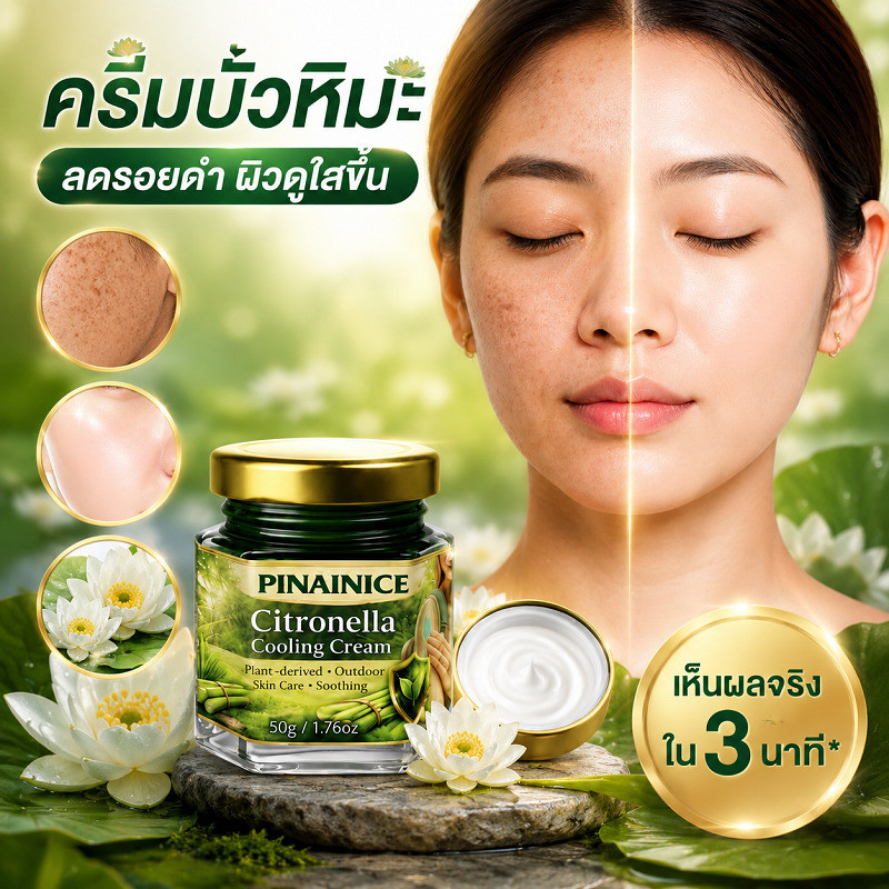 [ฟื้นฟูผิวกระจ่างใส] ครีมบัวหิมะสกัดธรรมชาติ / ครีมลบรอยดำผิวขาวอเนกประสงค์ / ครีมบำรุงกระชับลดริ้วรอยเติมความชุ่มชื้น