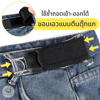 เข็มขัดตีนตุ๊กแก ปรับเอวกางเกงให้กระชับเข้ารูป 1 ชิ้น-1 คู่ ติดตั้งง่ายไม่ต้องเจาะ ใช้ได้ทั้งหญิงและชาย