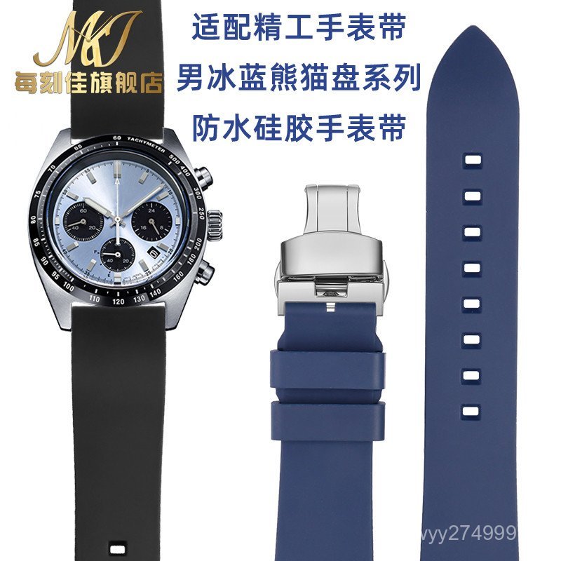 EOZR [โปรดดูสําหรับรุ่น] สายนาฬิกายางฟลูออรีนเหมาะสําหรับ I Seiko Ice Blue Panda Eye Palette Chronog