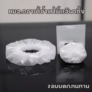 หมวกอาบน้ําแบบใช้แล้วทิ้ง 300 ชิ้นผ้าคลุมผมกันน้ําบรรจุแยกชิ้นทนทานโรงแรมใช้