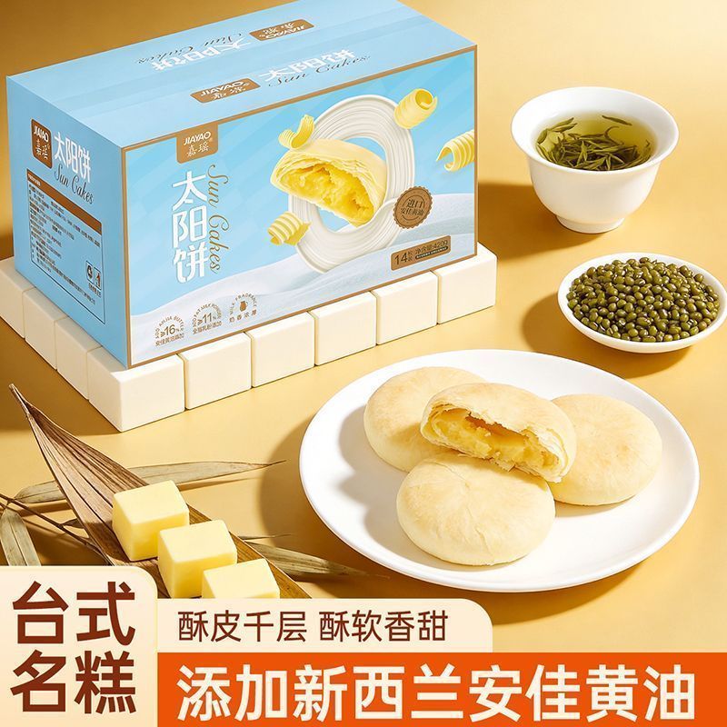 Jiayao Butter Butter Crisp Sun Cake 180g Hokkien Taiwan Creamy Butter Crisp Cake Chinese Dim Sum Fra