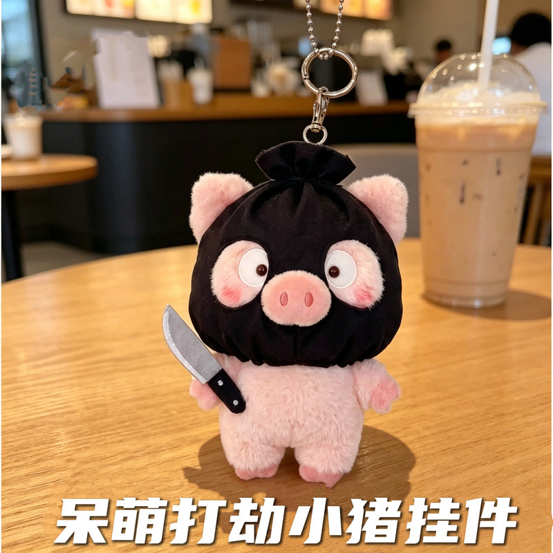 สไตล์เดียวกัน Robbery Pig Plush จี้ ins สไตล์น่ารักตลกกระเป๋านักเรียนจี้ของขวัญหัวใจสาว