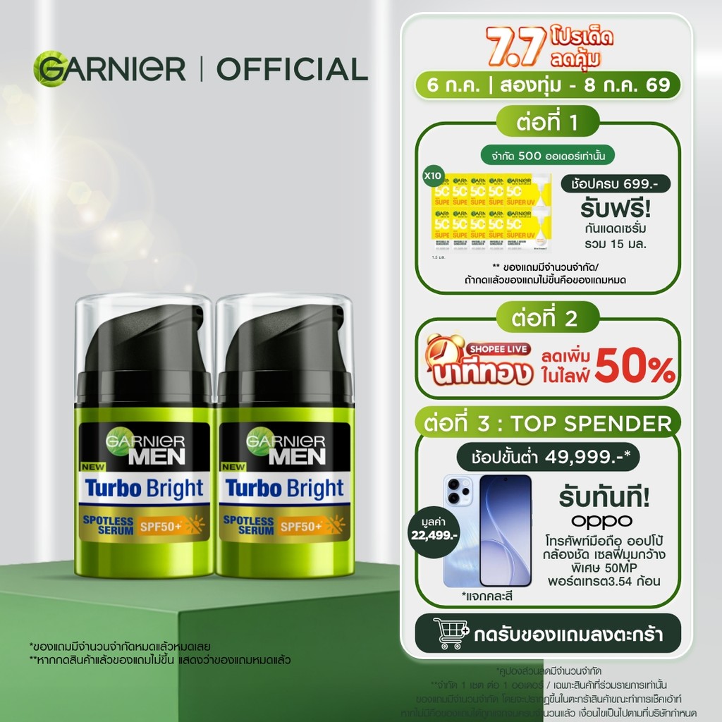 เซ็ตการ์นิเย่ เมน เทอร์โบ ไบรท์ ซูเปอร์ เซรั่ม เจล 30มล. + ครีม SPF 50+ 40มล. GARNIER MEN TURBO BRIGHT SUPER SERUM GEL +