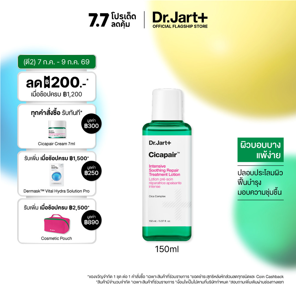 Dr.Jart+ Cicapair™ Intensive Soothing Repair Treatment Lotion(150ml) - ทรีทเม้นท์ โลชั่น ปรับสภาพผิว