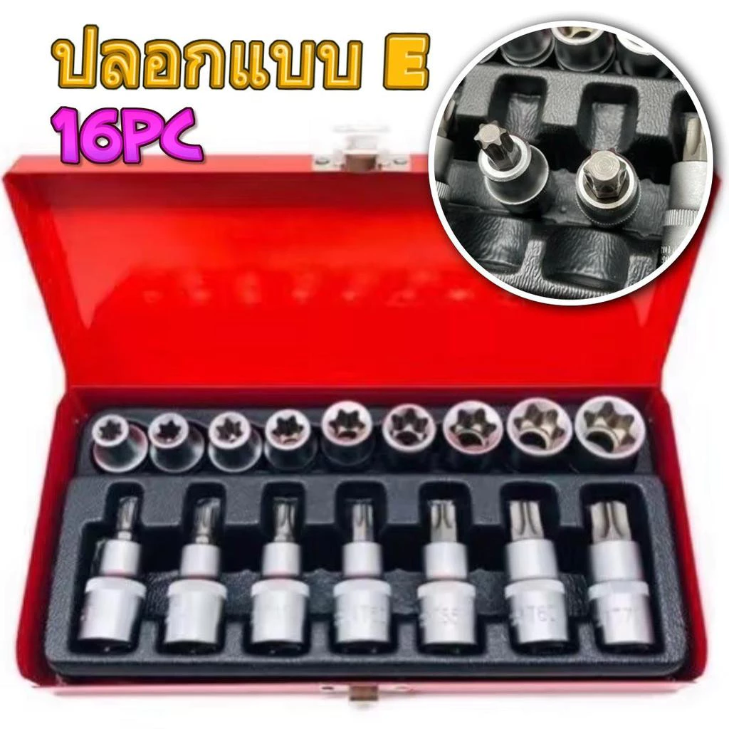 ชุดบล็อก บล็อกอี บล็อกที บล็อกET 16 ชิ้น ชุดลูกบล็อกเดือยโผล่หัวท็อค และลูกบล็อกดาว 16 ตัวชุด ลูกบล็อก ลูกบล็อค