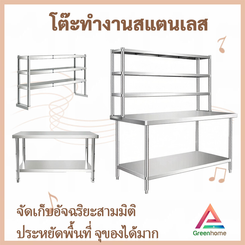 จัดส่งจากไทย🚚ฟังก์ชั่นหลากหลาย โต๊ะสแตนเลส 304 ใหญ่และหนาขึ้น ทำความสะอาดง่าย ฟังก์ชั่นหลากหลาย