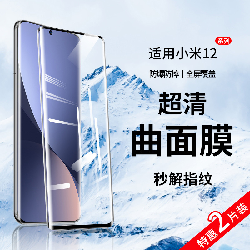 เหมาะสําหรับ Xiaomi 12 นิรภัย 12pro ฟิล์มโทรศัพท์มือถือ 12x ฟิล์มป้องกันความเป็นส่วนตัวครอบคลุมเต็มห
