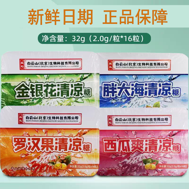 Z Z Zhuangyuan Cool Candy Honeysuckle Fat Sea Monkfruit Watermelon Refreshing Cool Mint Candy 16 ชิ้