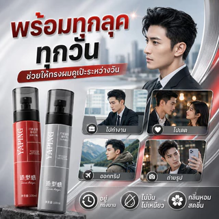 ซื้อ 1 แถม 1🔥YAPING สเปรย์จัดแต่งทรงผม 100ml เพิ่มวอลลุ่มเส้นผม จัดแต่งทรงง่าย ล็อกทรงยาวนาน แห้งไว ไม่เหนียวเหนอะหนะ