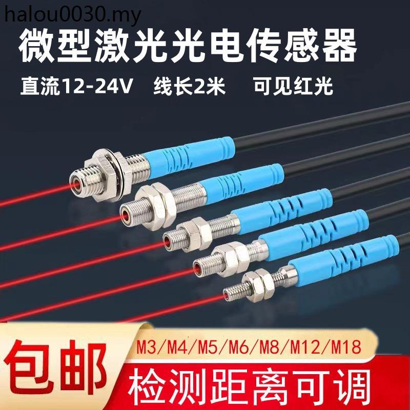 Mini อินฟราเรด Reflection กระจายเลเซอร์เซ็นเซอร์ M3M4M5M6M8M12M18 คู่ฉีดเลเซอร์ Photoelectric Sensor