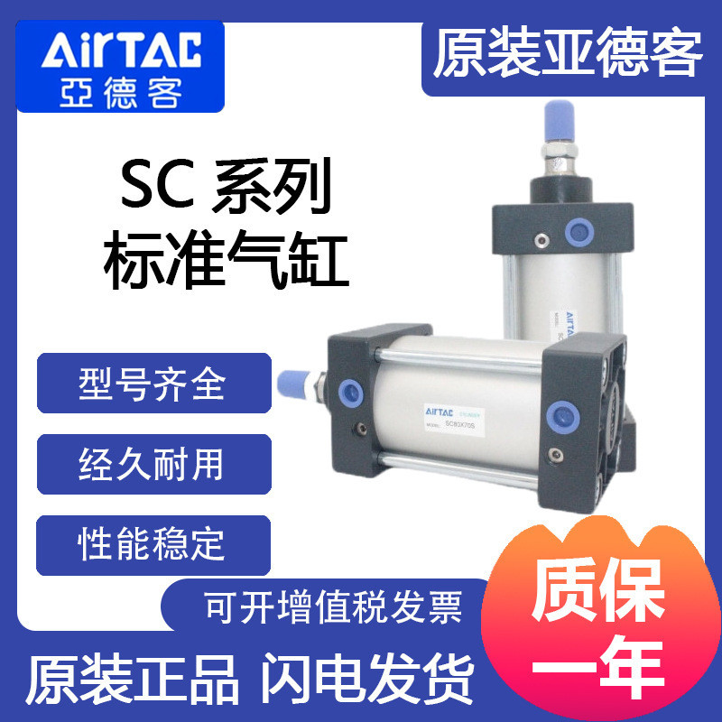 กระบอกมาตรฐาน AirTac AirTac SC32X50S