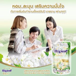 Hygiene ไฮยีน น้ำยาปรับผ้านุ่มสูตรเข้มข้น ซองเล็ก 20 ml. (1แพ็ค 24 ซอง) หลายสูตร ผ้านุ่ม กลิ่นหอม