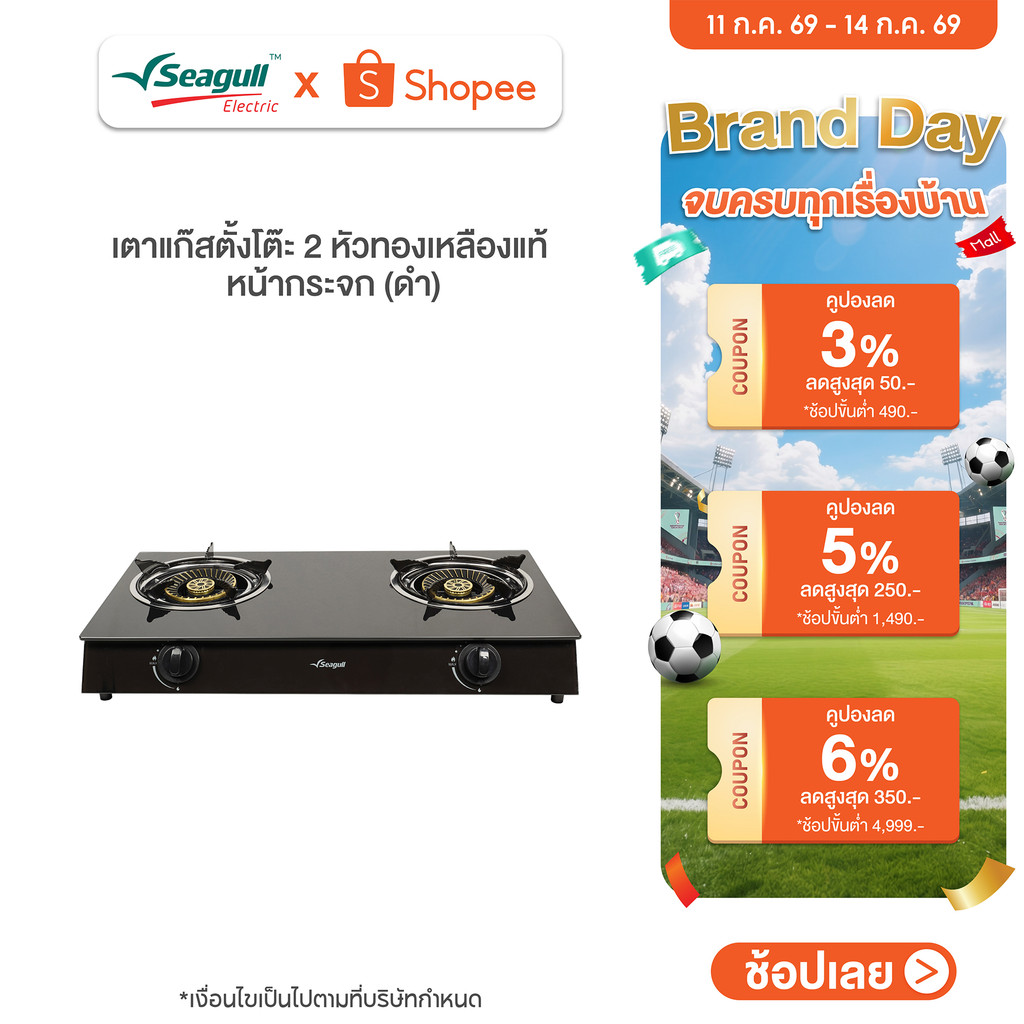 Seagull เตาแก๊สตั้งโต๊ะ 2 หัวทองเหลืองแท้ หน้ากระจก (ดำ) 2-Burner Glass Table Top Gas Stove (Black) เตาแก๊ส2หัว