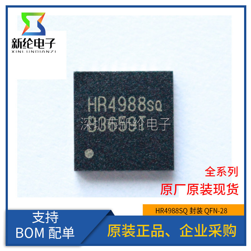 เดิมแท้ HR4988SQ QFN28 HR4988E Stepper Motor Driver ชิป IC HR4988