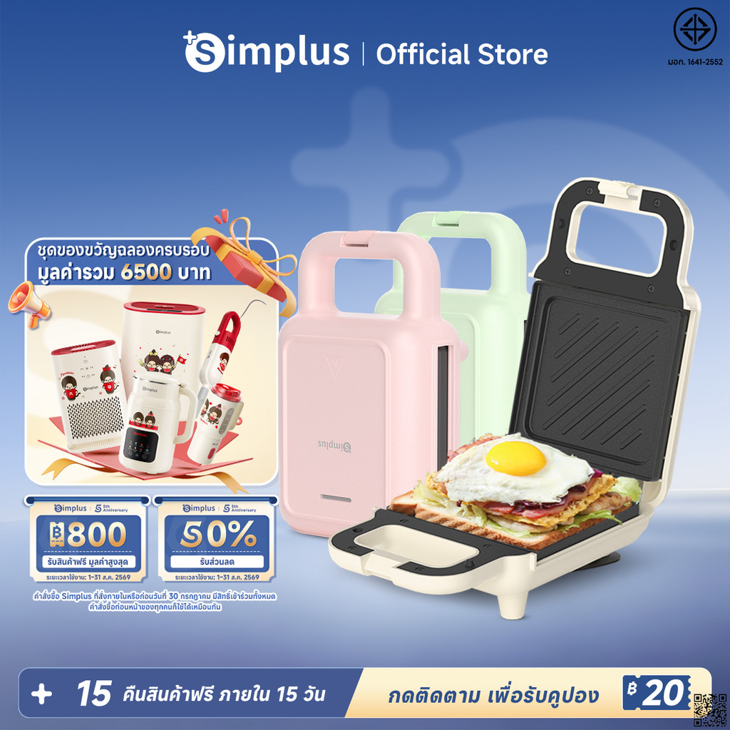 Simplus Sandwich เครื่องทำแซนวิช  เครื่องใช้ไฟฟ้าในครัวขนาดเล็ก อาหารเช้าด่วน SMZJ001