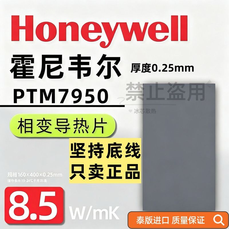 Honeywell 7950 ฟิล์มเปลี่ยนภาพถ่ายนําความร้อน 0.25 มม. การ์ดกราฟิกโน๊ตบุ๊คเดสก์ท็อป Honeywell 7950 เ
