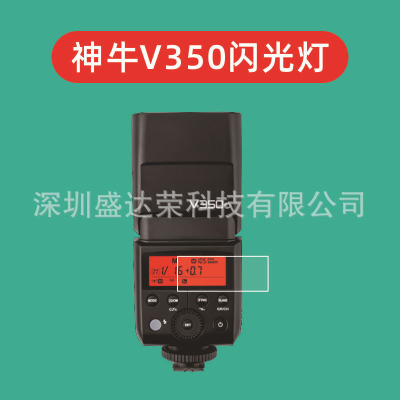 สินค้าใหม่ ~ เหมาะสําหรับ Godox V350 Flash ฟิล์มนิรภัย Godox v350 ฟิล์มกระจกหน้าจอ HD Godox v350 ฟิล