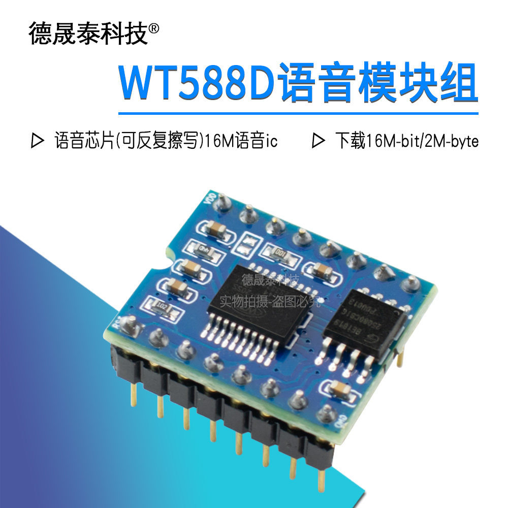 WT588D Voice Module Voice Chip (เขียนซ้ําได้) ดาวน์โหลด 16M-bit/2M-byte