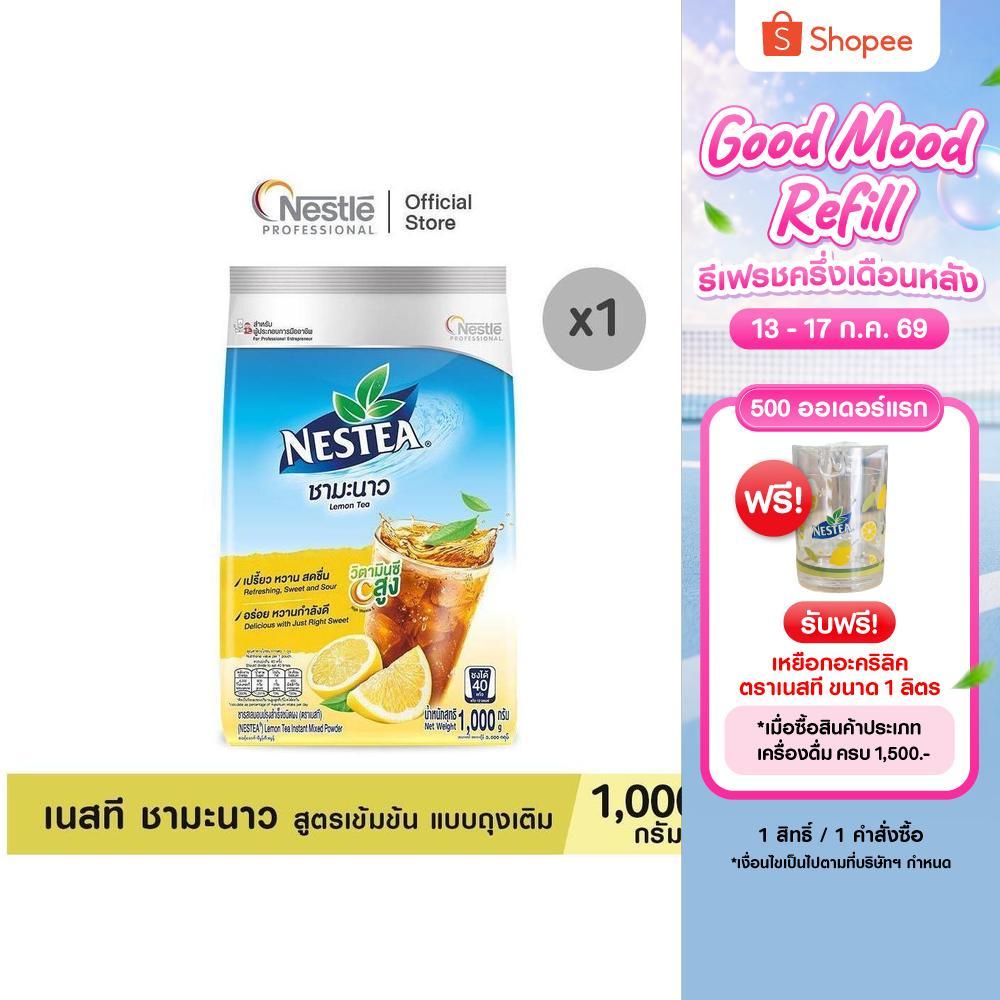 [X3 แพ็ค] NESTEA Lemon Pouch 1000g เนสที ชามะนาว สูตรเข้มข้น แบบถุงเติม ขนาด 1,000 กรัม