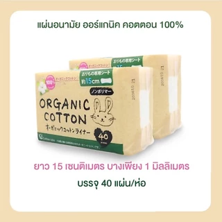 (แพ็คคู่)แผ่นอนามัย คอตตอน ลาโบ ออแกนิค แพนตี้ ไลน์เนอร์ (Cotton Labo Organic Panty Liner)