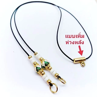สร้อยพระเชือกร่ม สร้อยคอ สร้อยพระ 3 ห่วง