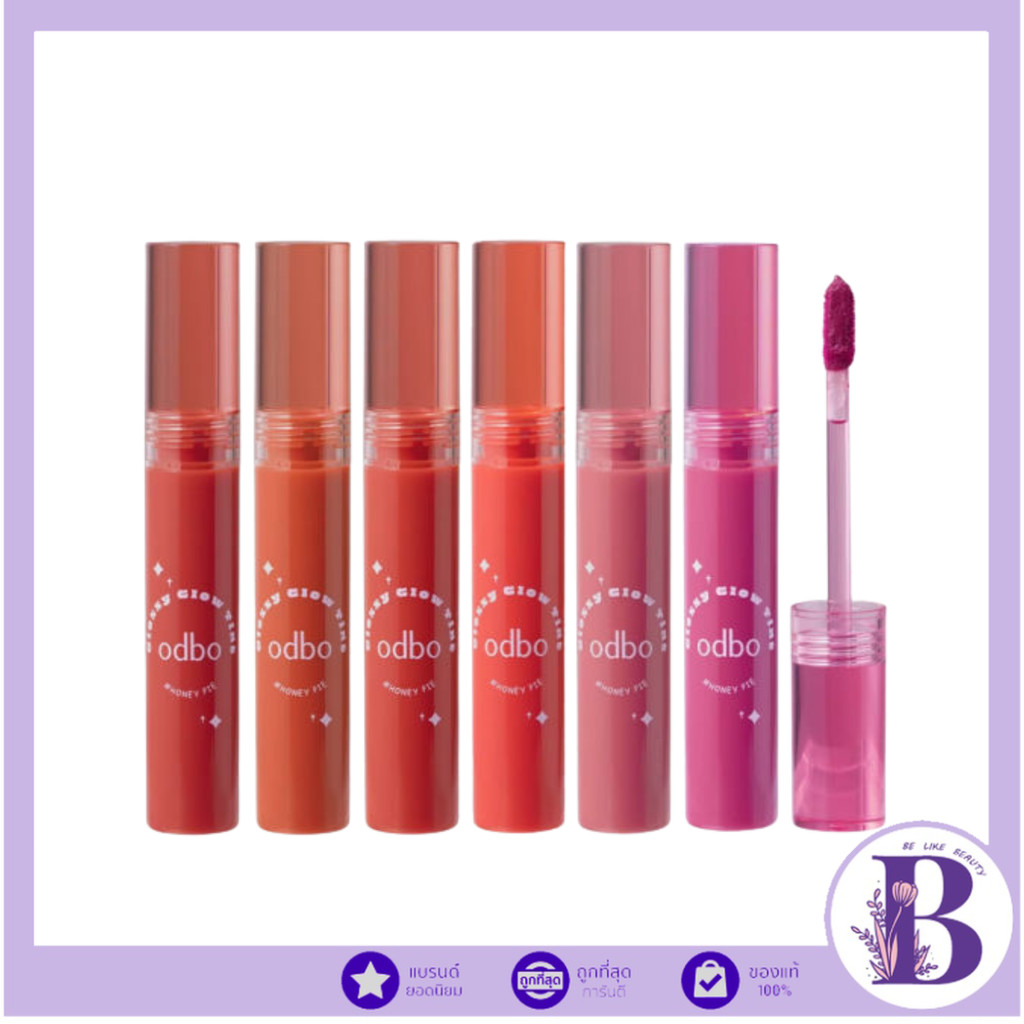 OD5014 odbo Glossy Glow Tint โอดีบีโอ กลอสซี่ โกลว์ ทินท์ 2.5 กรัม