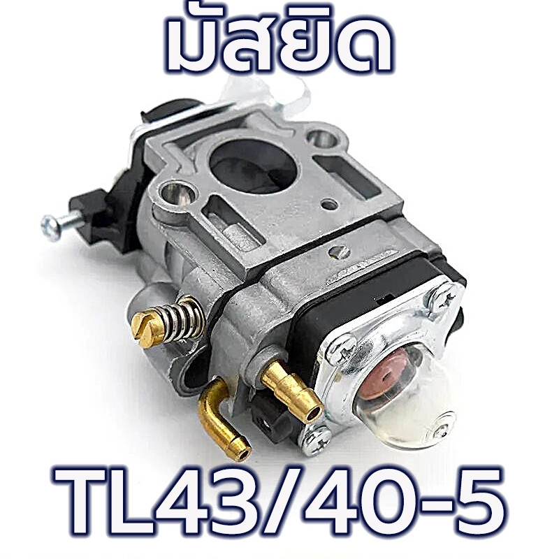 คาร์บู TL43 32F GX35 คาบูเรเตอร์ (ผ้าปั้ม) ใช้กับอะไหล่เครื่องตัดหญ้า แท้ 100% คาบูเรเตอร์เครื่องเจาะดิน