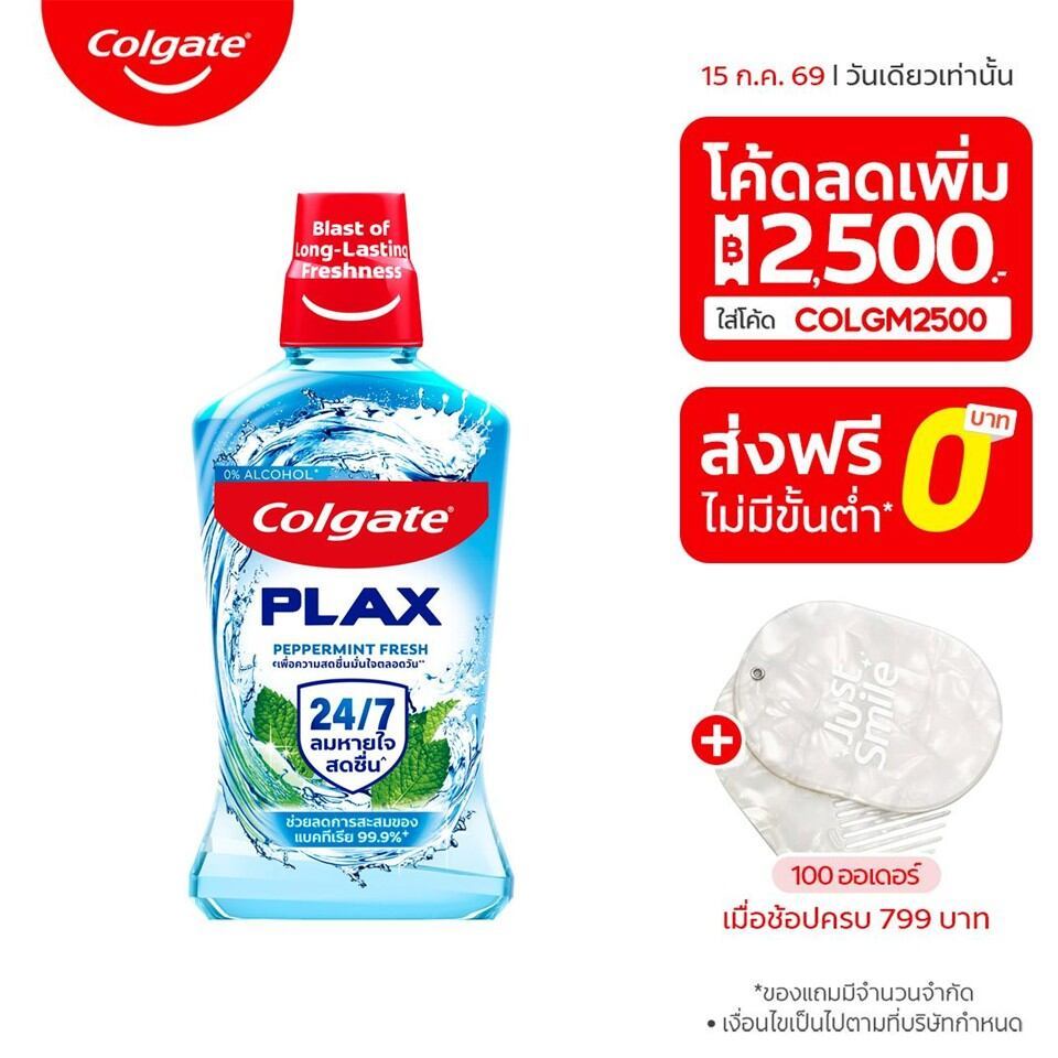 [มี 8 สูตรให้เลือก] คอลเกต น้ำยาบ้วนปาก 500 มล. [Available in 8 Variants] Colgate Plax Mouthwash 500 ml