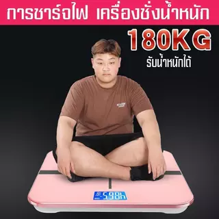 ขายดี เครื่องชั่งน้ำหนักดิจิตอล 0.1-180KG จอLED เครื่องชั่งดิจิตอล ชาร์จด้วยUSB แสดงอุณหภูมิ