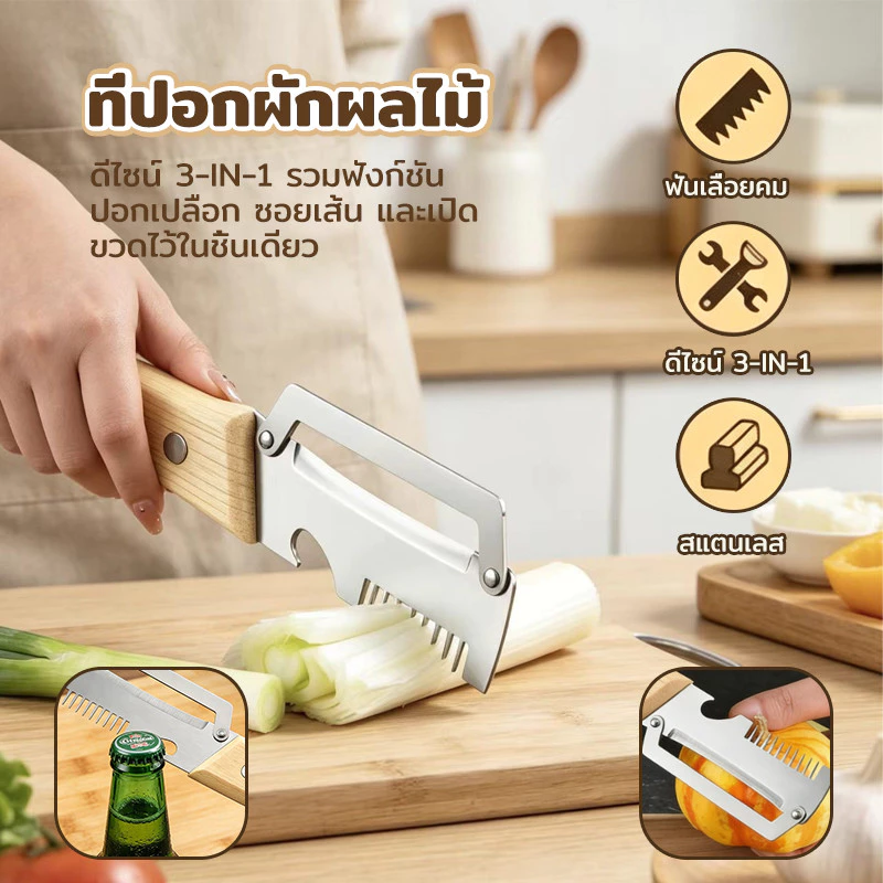 มีดปอกผลไม้ 3 in 1 ปอก&เปิดขวด ใบมีดคมกริบ สแตนเลสอย่างดีทนทานต่อการใช้งาน มีดปอกผลไม้ใช้งานง่าย